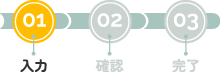 入力
